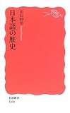 日本語の歴史