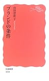 ブランドの条件