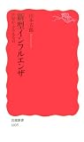 新型インフルエンザ―世界がふるえる日