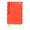 地域再生の条件 (岩波新書)