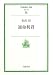 逆命利君