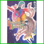 新Petshop of Horrors 新版 (眠れぬ夜の奇妙な話コミックス) 1～7 巻