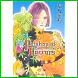 新Petshop of Horrors 新版 (眠れぬ夜の奇妙な話コミックス) 1～7 巻