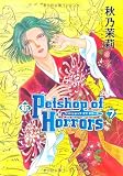 新Petshop of Horrors