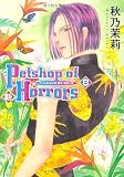 新Petshop of Horrors