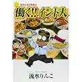 印度定食屋繁盛記 働く!!インド人 (0 クリップ)
