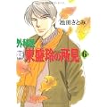 新 外科医 東盛玲の所見6 (あさひコミックス) (0 クリップ)