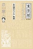 東京版アーカイブス　「あの頃のニュース」発掘