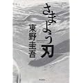 さまよう刃 (2 クリップ)