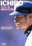 ICHIRO―メジャーを震撼させた男