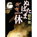 ぬばたま一休 (朝日文庫) (0 クリップ) ぬばたま一休 (朝日文庫) (0 クリップ)