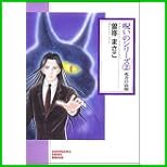 呪いのシリーズ 新版(ソノラマコミック文庫) 全 5 巻 呪いのシリーズ 新版(ソノラマコミック文庫) 全 5 巻