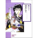 斬る!! 新版 (ソノラマコミック文庫 な 29-3)