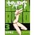 セクサロイド 3 (朝日コミック文庫 ま 30-7) (0 クリップ)