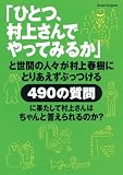 �u�ЂƂA���コ��ł���Ă݂邩�v�Ɛ��Ԃ̐l�X������t���ɂƂ肠�����Ԃ�����490�̎���ɉʂ����đ��コ��͂����Ɠ�������̂�?