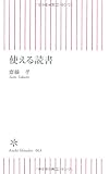 使える読書