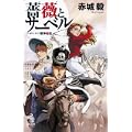 薔薇とサーベル ナポレオン戦争秘史 (1 クリップ)
