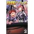 博物戦艦アンヴェイル (朝日ノベルズ) (0 クリップ)