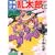 落第忍者乱太郎 43 (あさひコミックス)