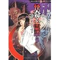 ほんとにあった怖い話コミックス 怪奇心霊語り3 鬼神来訪の怪 (0 クリップ)