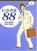 ヒットの掟88―「売れ筋商品」発想の鍵探し
