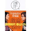 勝間さん、努力で幸せになれますか (1 クリップ)