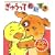 ぎゅうってだいすき (あかちゃんのあそびえほん)
