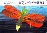 さびしがりやのほたる
