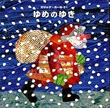 ゆめのゆき
