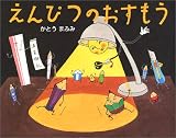 えんぴつのおすもう