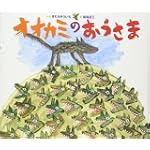 オオカミのおうさま