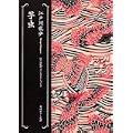 芋虫  江戸川乱歩ベストセレクション2 (角川ホラー文庫) (0 クリップ)