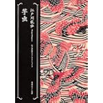 芋虫  江戸川乱歩ベストセレクション2 (角川ホラー文庫)