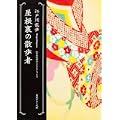 屋根裏の散歩者  江戸川乱歩ベストセレクション3 (角川ホラー文庫) (0 クリップ)