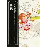 陰獣  江戸川乱歩ベストセレクション4 (角川ホラー文庫)