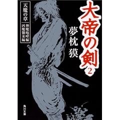 大帝の剣