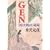 GEN―『源氏物語』秘録 (角川文庫) (1 クリップ)
