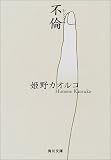 不倫(レンタル)