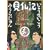 見仏記 (角川文庫)