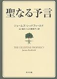聖なる予言