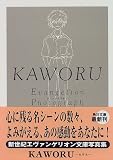 KAWORU