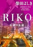 RIKO¡½½÷¿À(¥ô¥£¡¼¥Ê¥¹)¤Î±Ê±ó