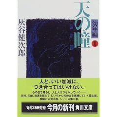灰谷健次郎
