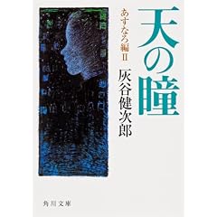 灰谷健次郎