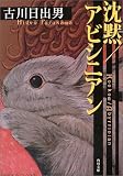沈黙/アビシニアン