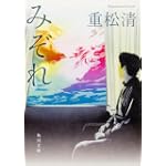 みぞれ (角川文庫) みぞれ (角川文庫)