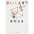さいえんす? (角川文庫) (2 クリップ)