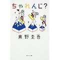 ちゃれんじ? (角川文庫) (4 クリップ)