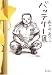 バッテリー