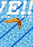DIVE!!〈下〉